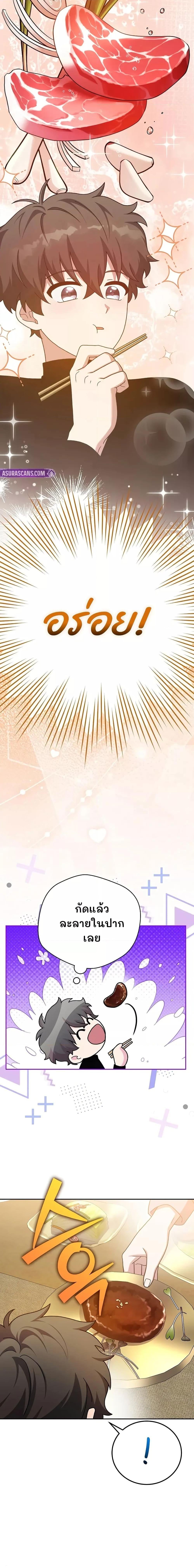 The Novel’s Extra (Remake) ตอนที่ 126 หน้า 6