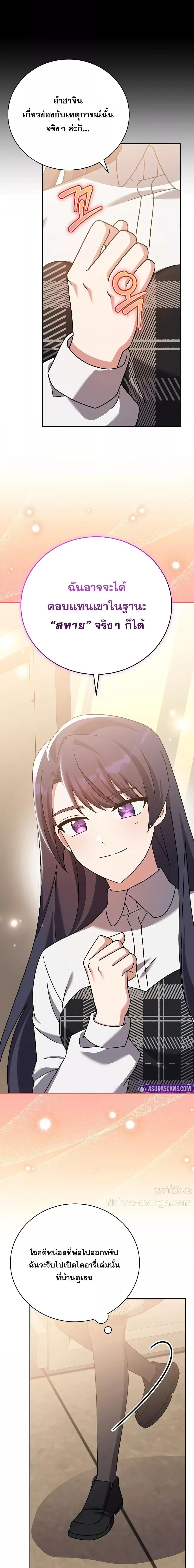 The Novel’s Extra (Remake) ตอนที่ 126 หน้า 22