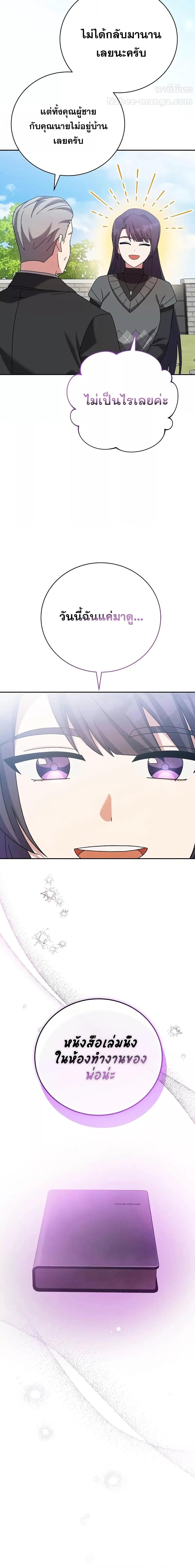 The Novel’s Extra (Remake) ตอนที่ 126 หน้า 27