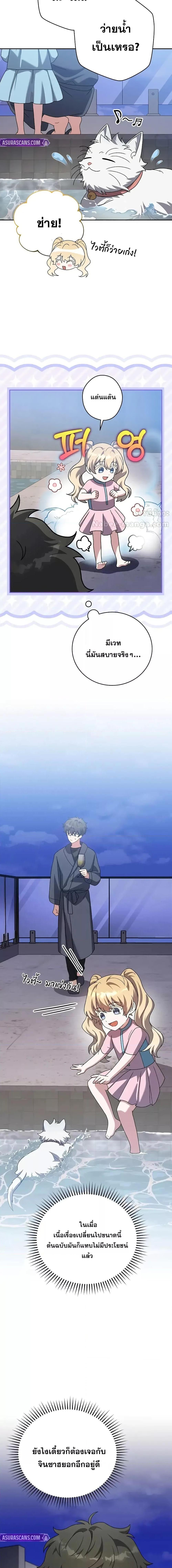 The Novel’s Extra (Remake) ตอนที่ 128 หน้า 15