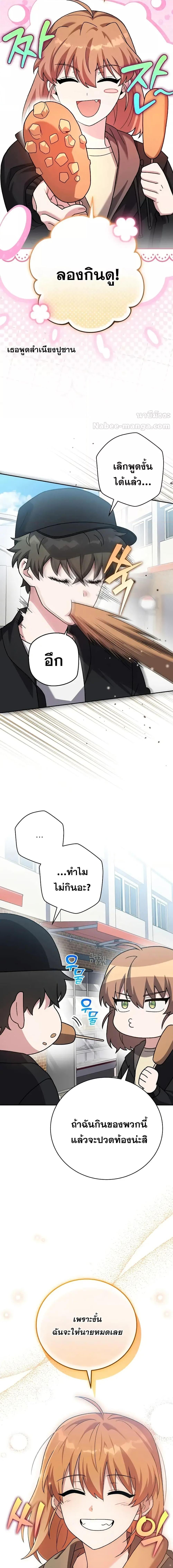 The Novel’s Extra (Remake) ตอนที่ 128 หน้า 23