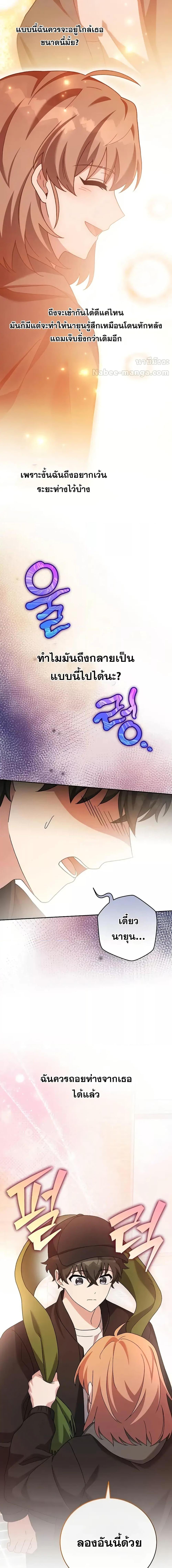 The Novel’s Extra (Remake) ตอนที่ 128 หน้า 25