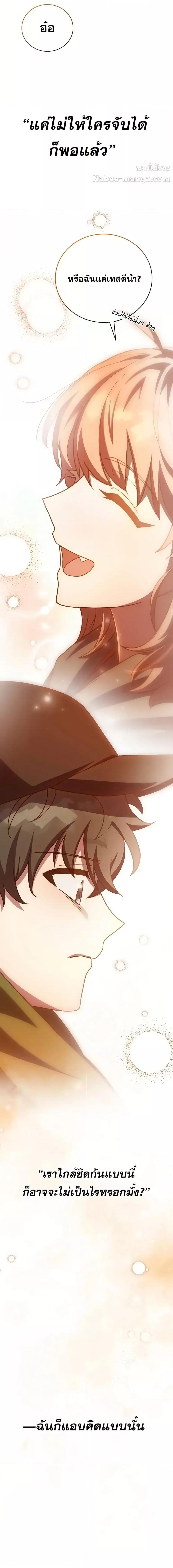 The Novel’s Extra (Remake) ตอนที่ 128 หน้า 27