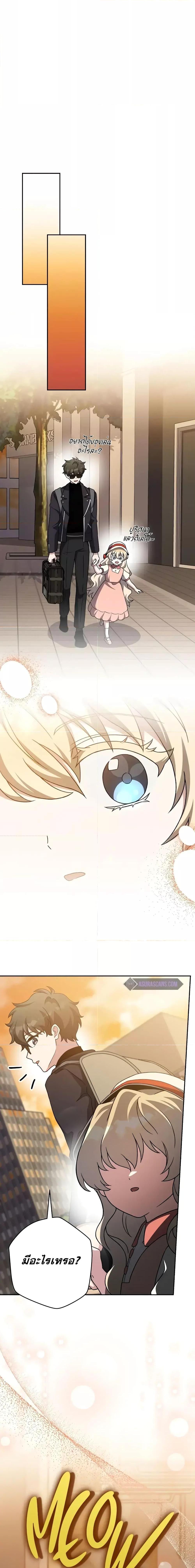 The Novel’s Extra (Remake) ตอนที่ 103 หน้า 5