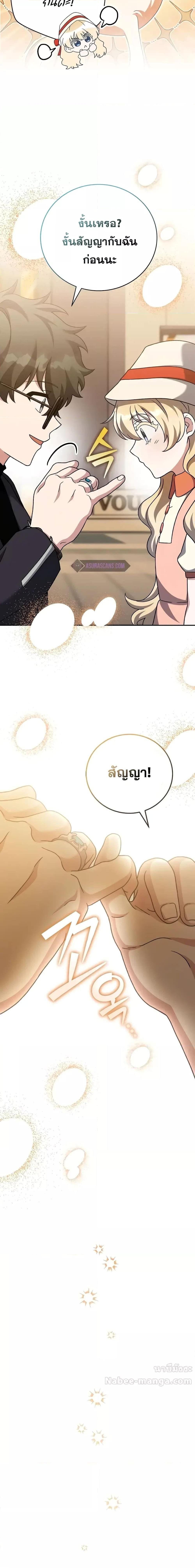 The Novel’s Extra (Remake) ตอนที่ 103 หน้า 8