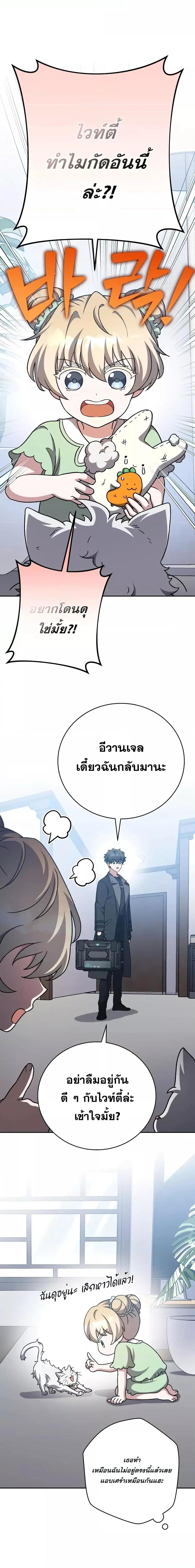 The Novel’s Extra (Remake) ตอนที่ 103 หน้า 9