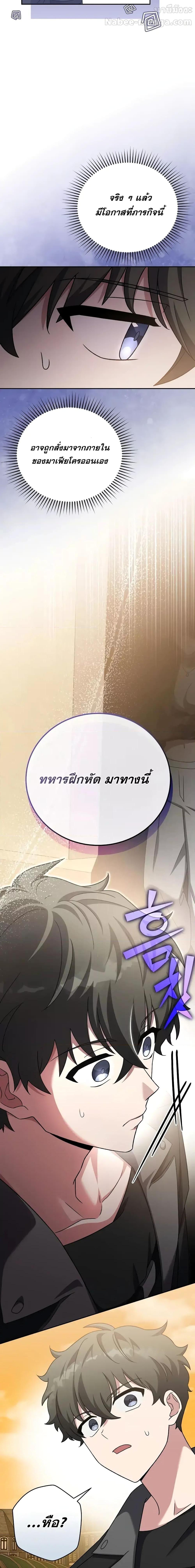 The Novel’s Extra (Remake) ตอนที่ 103 หน้า 13