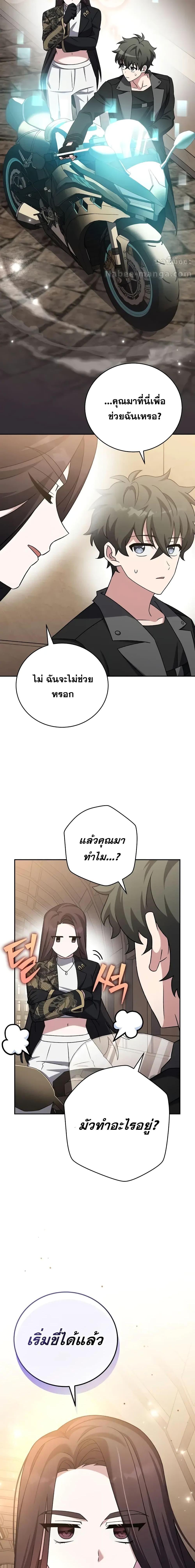 The Novel’s Extra (Remake) ตอนที่ 103 หน้า 15