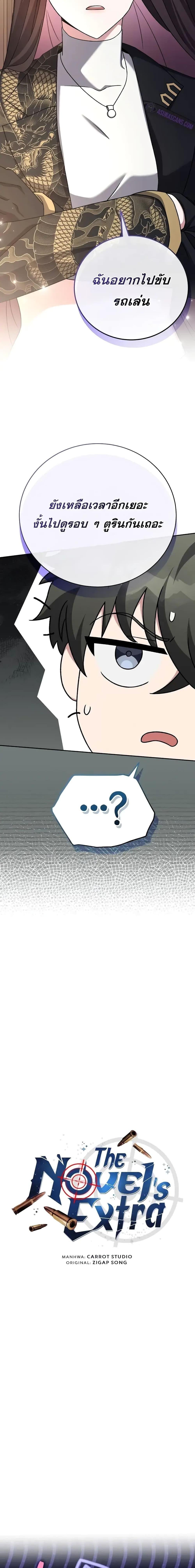 The Novel’s Extra (Remake) ตอนที่ 103 หน้า 16