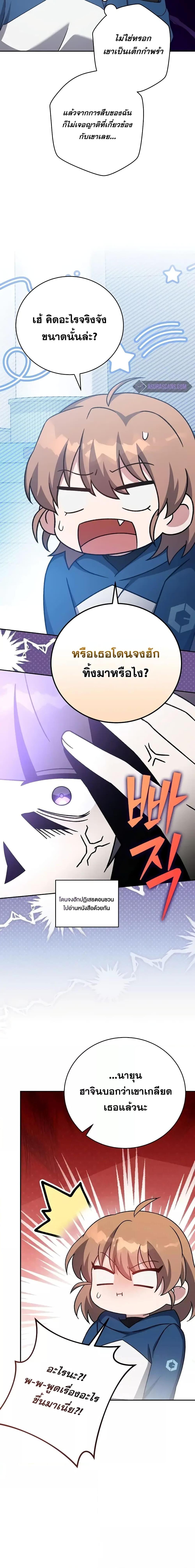 The Novel’s Extra (Remake) ตอนที่ 103 หน้า 18