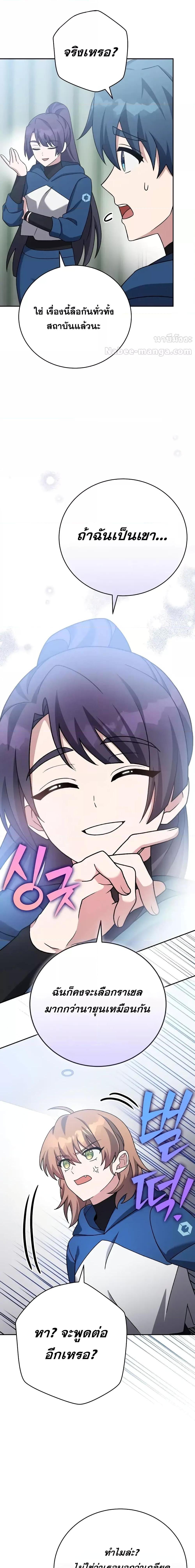 The Novel’s Extra (Remake) ตอนที่ 103 หน้า 19