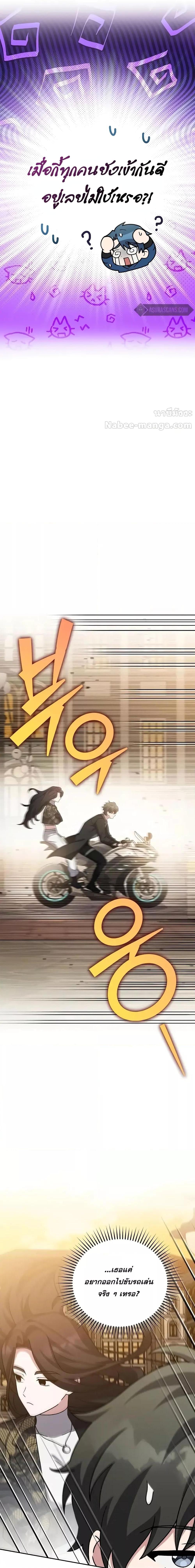 The Novel’s Extra (Remake) ตอนที่ 103 หน้า 21