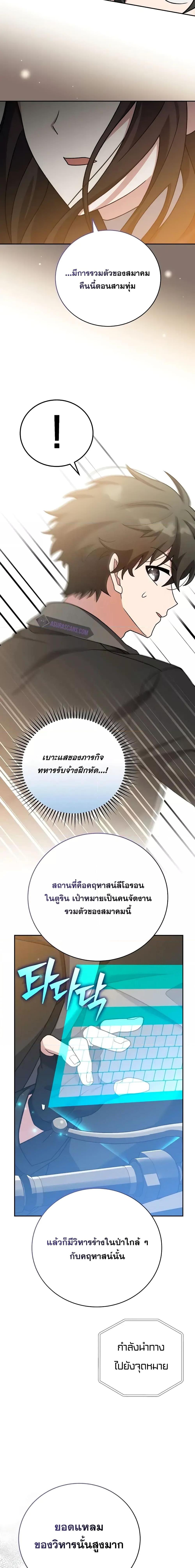 The Novel’s Extra (Remake) ตอนที่ 103 หน้า 22