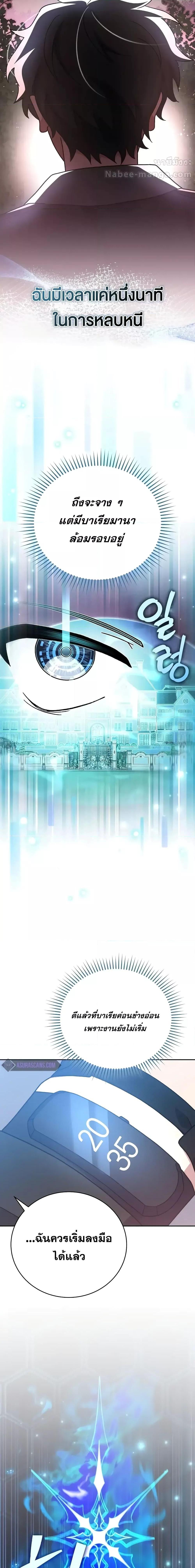 The Novel’s Extra (Remake) ตอนที่ 103 หน้า 27