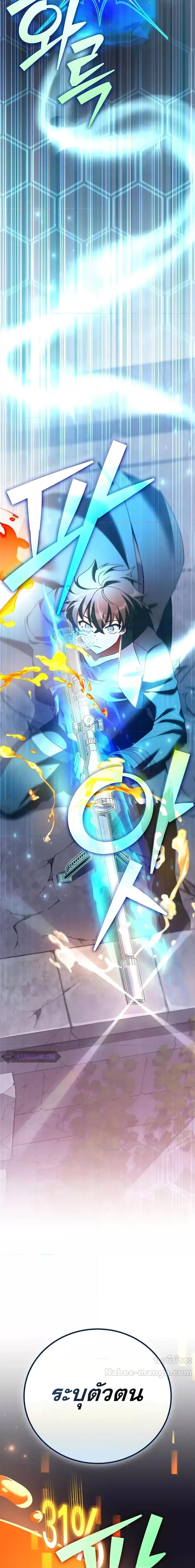 The Novel’s Extra (Remake) ตอนที่ 103 หน้า 28