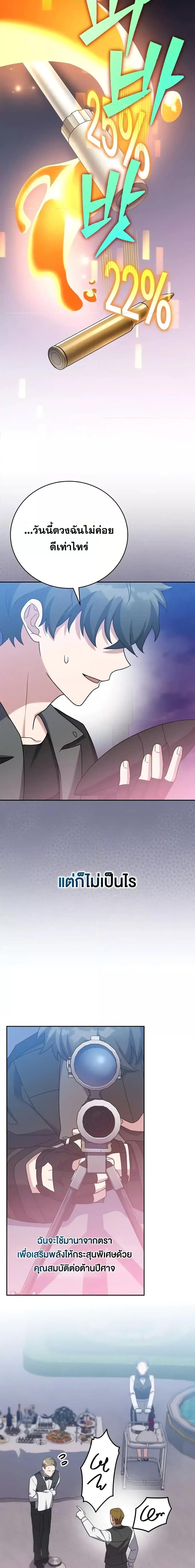 The Novel’s Extra (Remake) ตอนที่ 103 หน้า 29