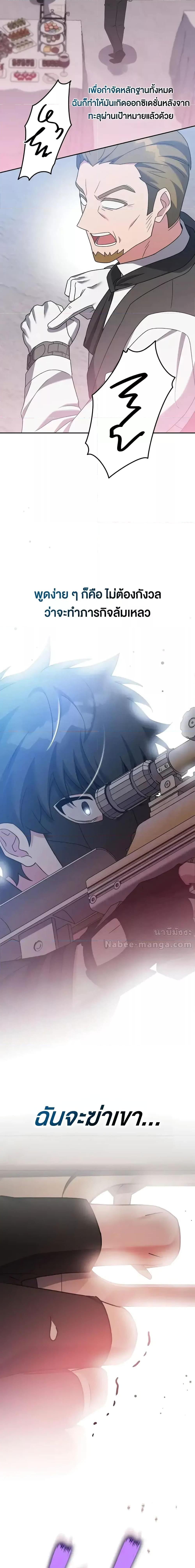 The Novel’s Extra (Remake) ตอนที่ 103 หน้า 30