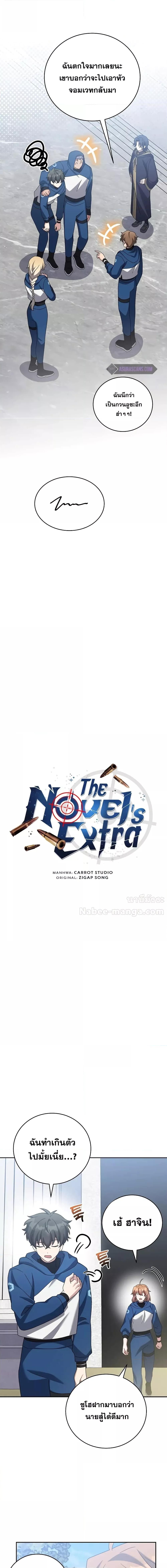 The Novel’s Extra (Remake) ตอนที่ 107 หน้า 19