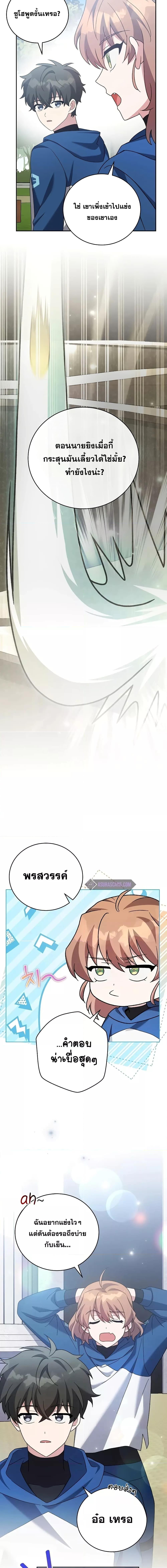 The Novel’s Extra (Remake) ตอนที่ 107 หน้า 20