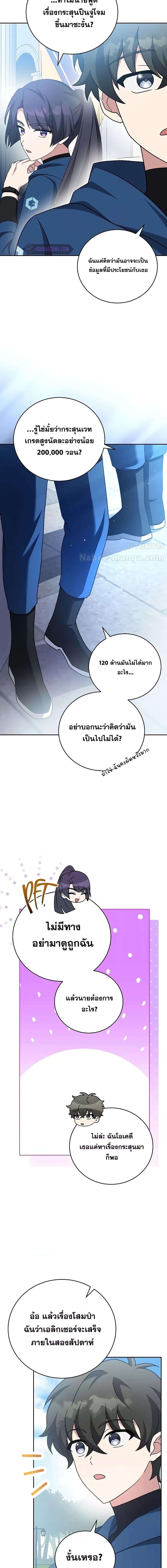 The Novel’s Extra (Remake) ตอนที่ 107 หน้า 23