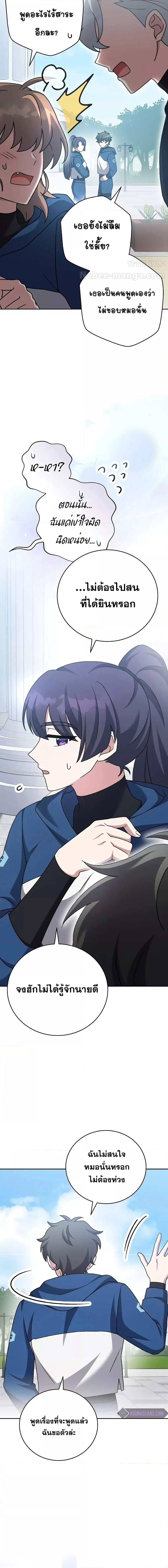 The Novel’s Extra (Remake) ตอนที่ 107 หน้า 25