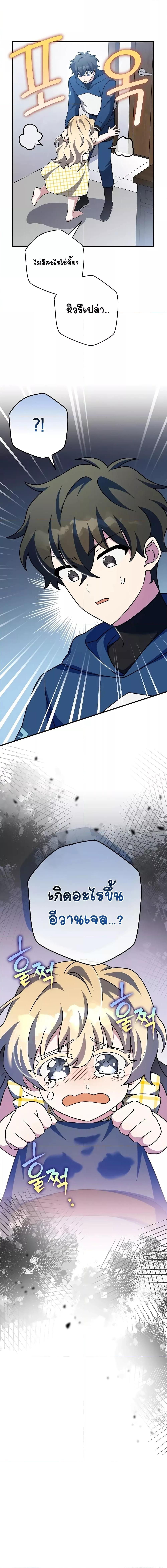 The Novel’s Extra (Remake) ตอนที่ 107 หน้า 27