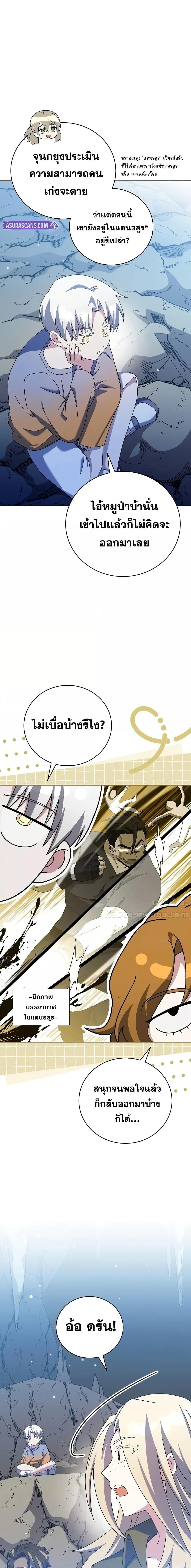 The Novel’s Extra (Remake) ตอนที่ 124 หน้า 10