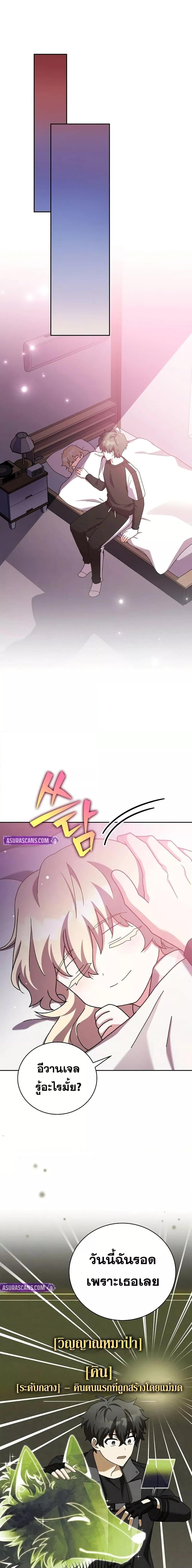 The Novel’s Extra (Remake) ตอนที่ 124 หน้า 13