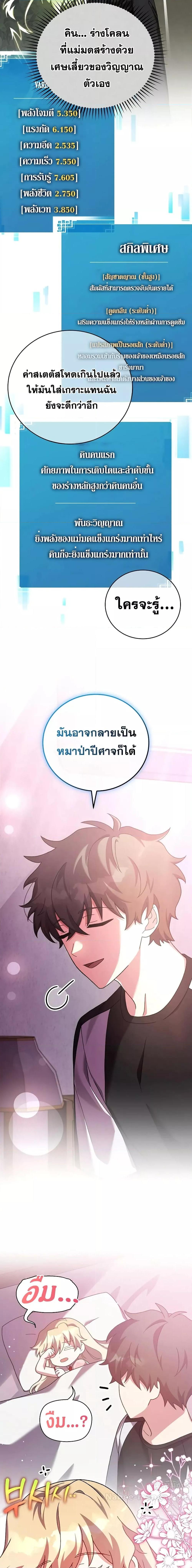 The Novel’s Extra (Remake) ตอนที่ 124 หน้า 14
