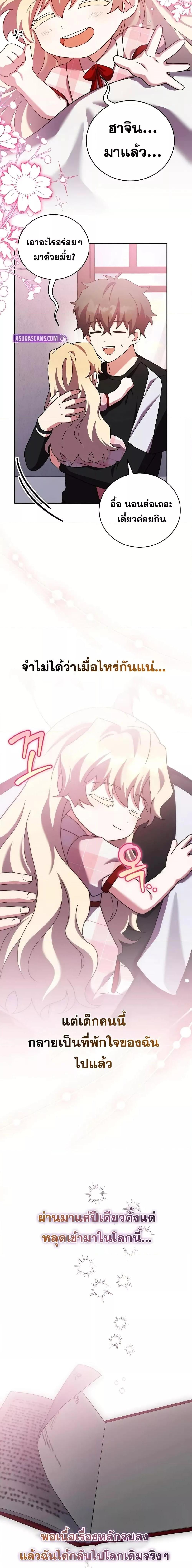 The Novel’s Extra (Remake) ตอนที่ 124 หน้า 15