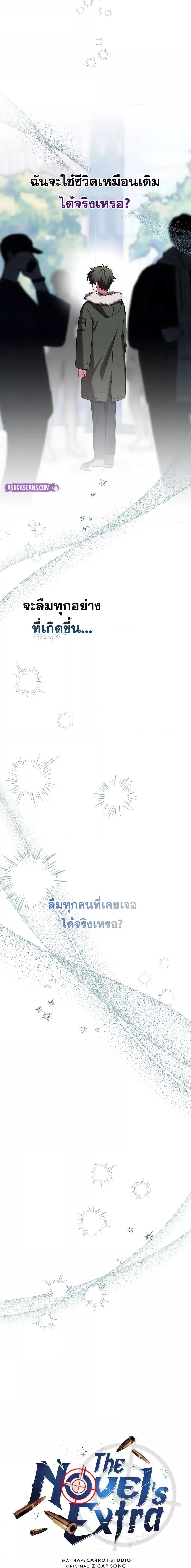 The Novel’s Extra (Remake) ตอนที่ 124 หน้า 16