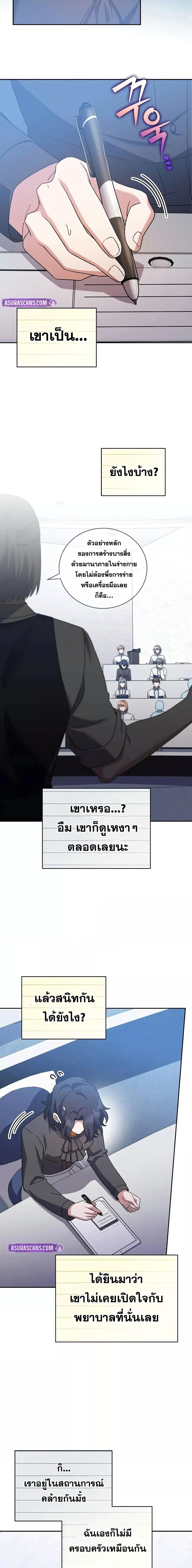 The Novel’s Extra (Remake) ตอนที่ 124 หน้า 20