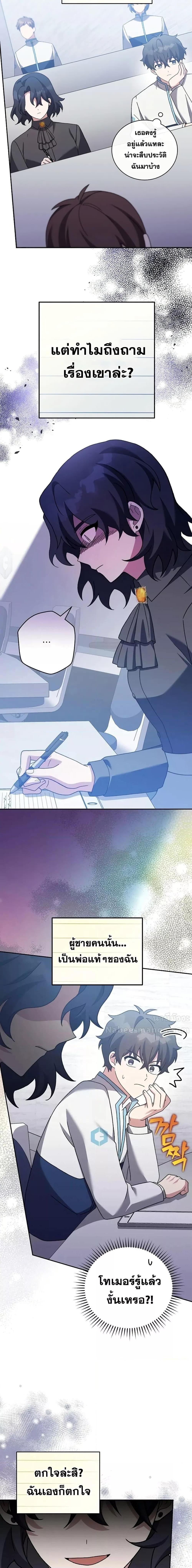 The Novel’s Extra (Remake) ตอนที่ 124 หน้า 21