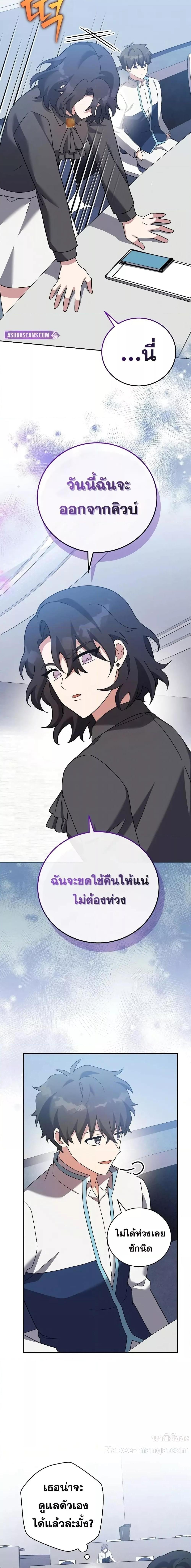 The Novel’s Extra (Remake) ตอนที่ 124 หน้า 25