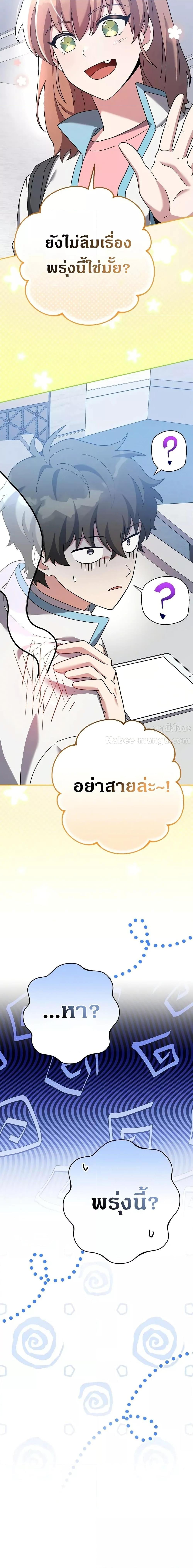 The Novel’s Extra (Remake) ตอนที่ 124 หน้า 27