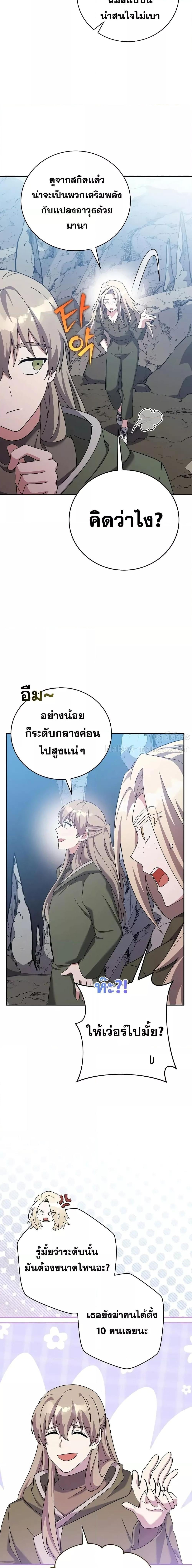 The Novel’s Extra (Remake) ตอนที่ 124 หน้า 8