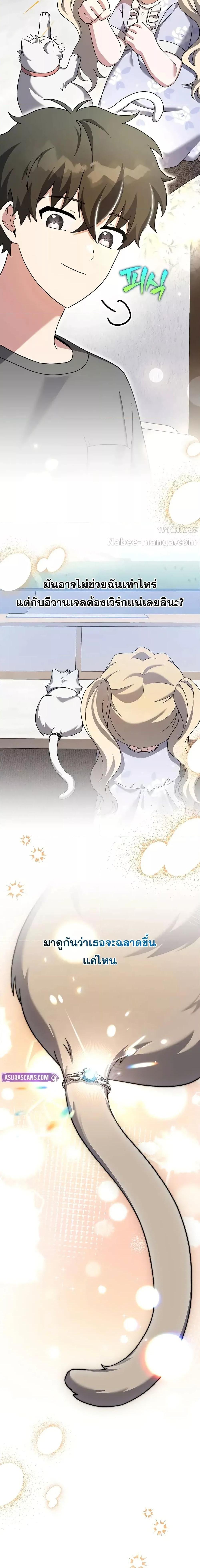 The Novel’s Extra (Remake) ตอนที่ 127 หน้า 11