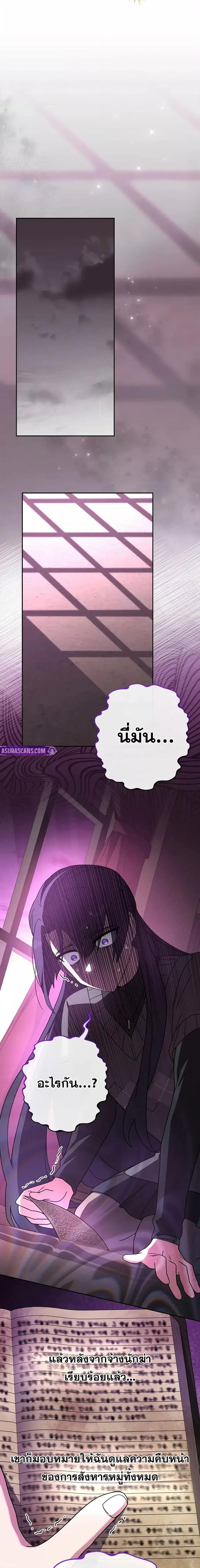 The Novel’s Extra (Remake) ตอนที่ 127 หน้า 12