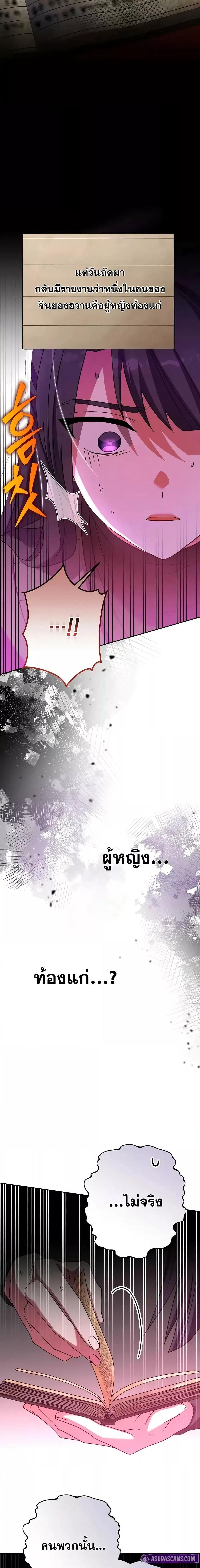 The Novel’s Extra (Remake) ตอนที่ 127 หน้า 17