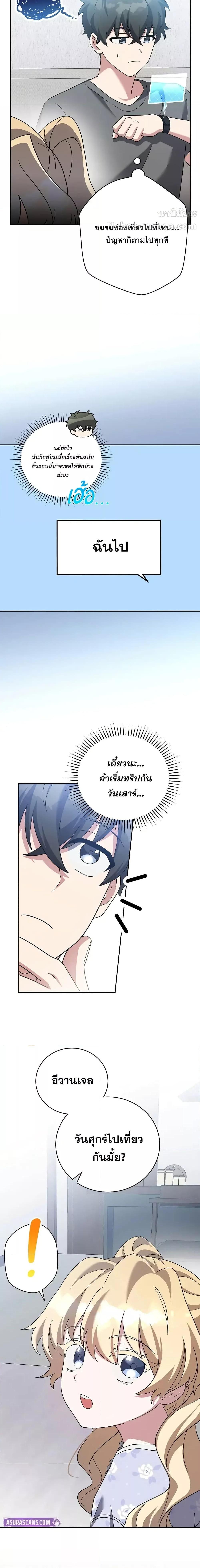 The Novel’s Extra (Remake) ตอนที่ 127 หน้า 21