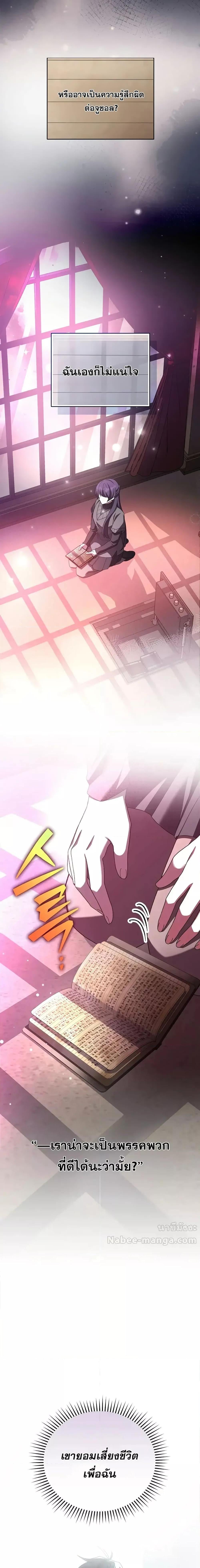 The Novel’s Extra (Remake) ตอนที่ 127 หน้า 25