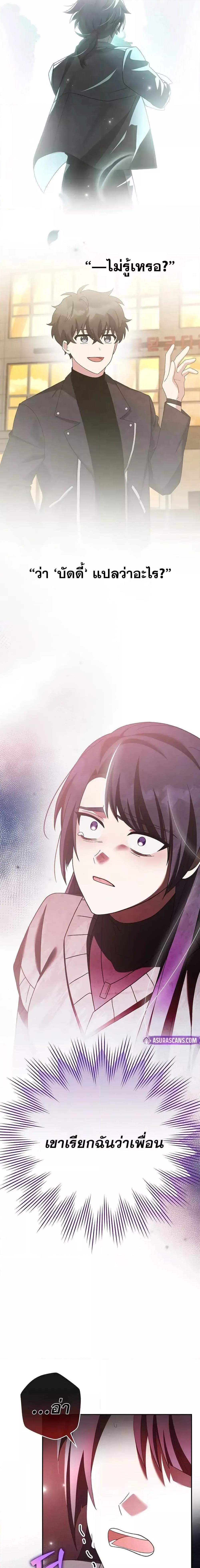 The Novel’s Extra (Remake) ตอนที่ 127 หน้า 26