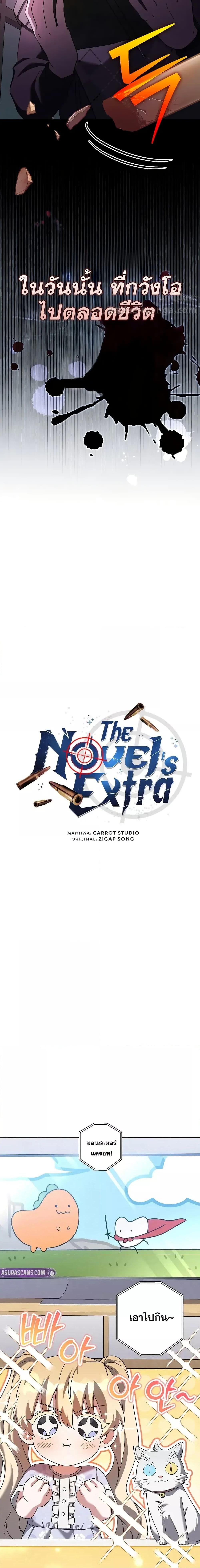The Novel’s Extra (Remake) ตอนที่ 127 หน้า 7