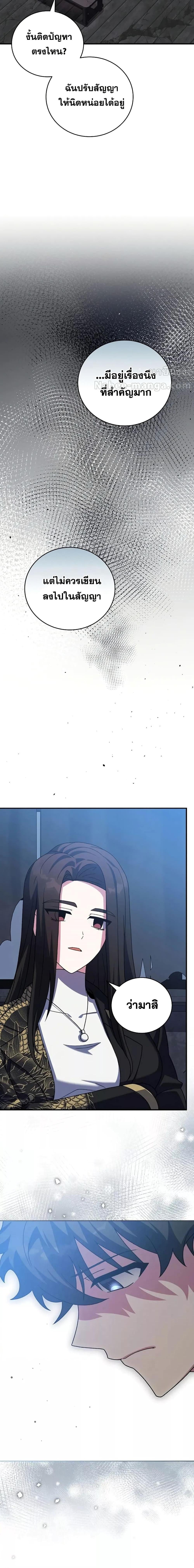 The Novel’s Extra (Remake) ตอนที่ 132 หน้า 13