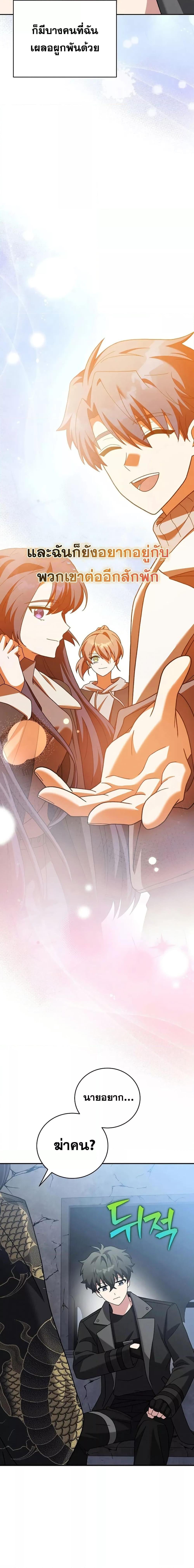 The Novel’s Extra (Remake) ตอนที่ 132 หน้า 16