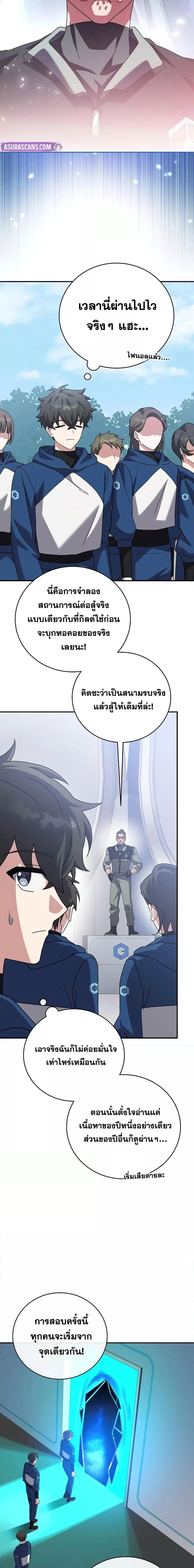 The Novel’s Extra (Remake) ตอนที่ 132 หน้า 22