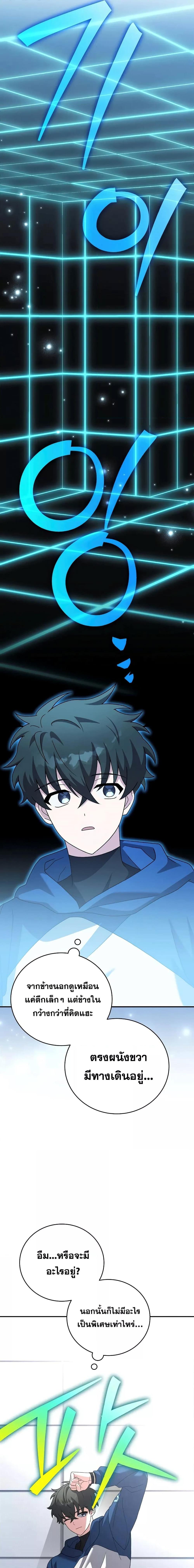 The Novel’s Extra (Remake) ตอนที่ 132 หน้า 24