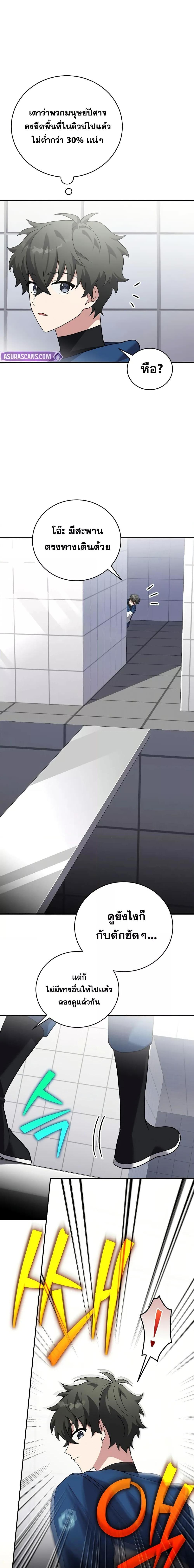 The Novel’s Extra (Remake) ตอนที่ 132 หน้า 26