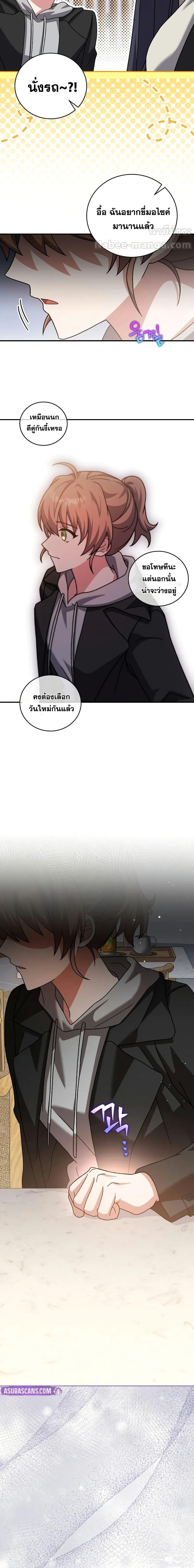 The Novel’s Extra (Remake) ตอนที่ 132 หน้า 7