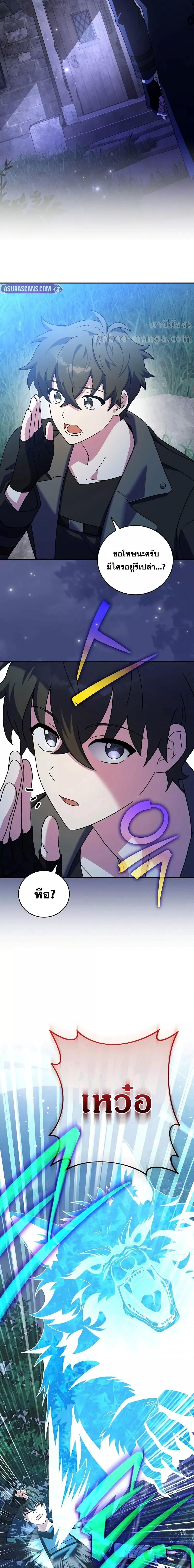 The Novel’s Extra (Remake) ตอนที่ 132 หน้า 9